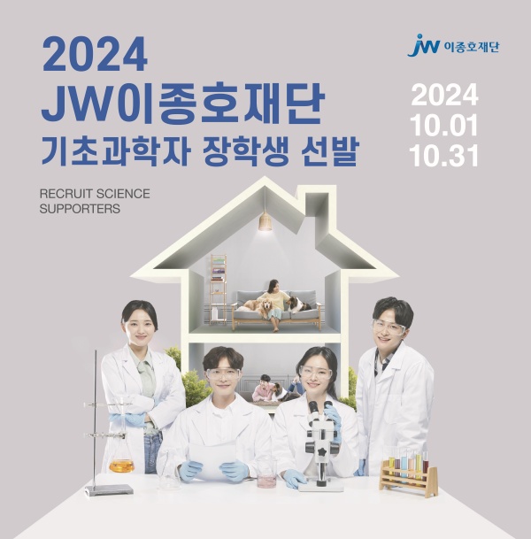 사진/JW이종호재단