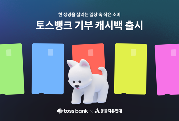 사진/토스뱅크