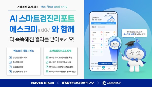 건강코칭 서비스 에스크미. 사진/대웅제약