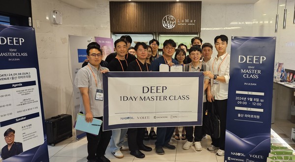 딥 원데이 마스터 클래스(DEEP 1Day Master Class) 참석자들이 기념촬영을 하고 있다. 사진/대웅제약