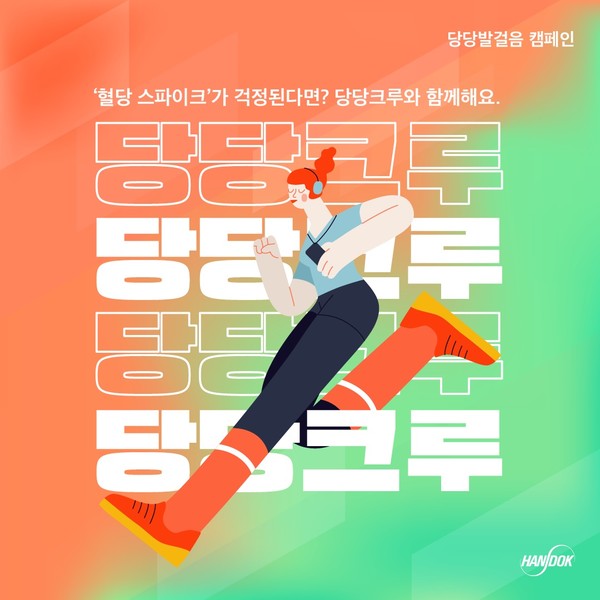 사진/한독