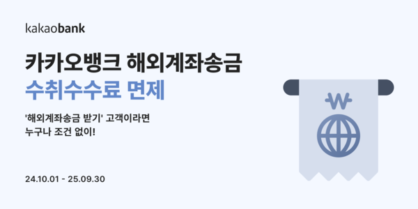 사진/카카오뱅크