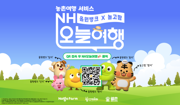 사진/NH농협은행