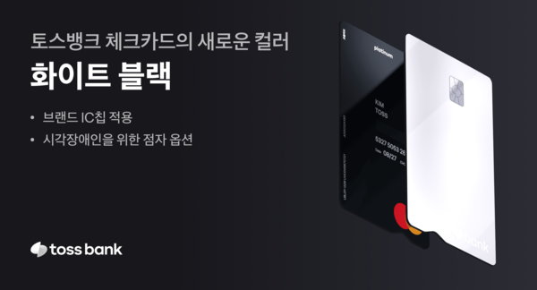 사진/토스뱅크