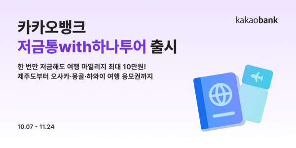 사진/카카오뱅크