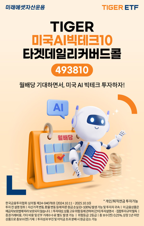 사진/미래에셋자산운용
