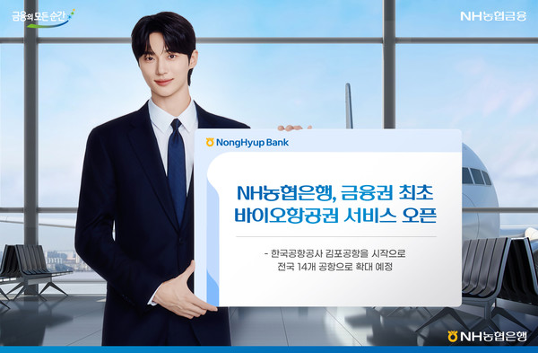 사진/NH농협은행