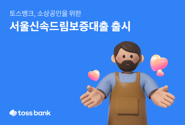 사진/토스뱅크