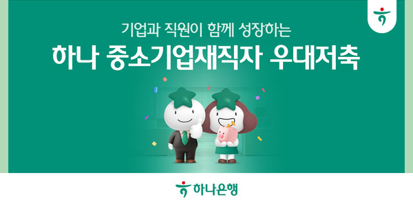 사진/하나은행