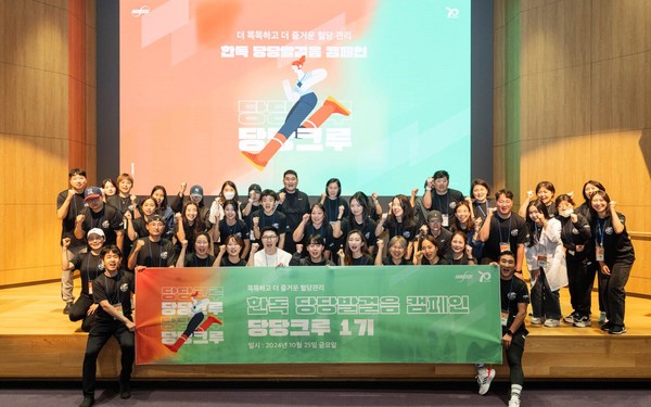 한독은 지난 25일 서울 마곡의 한독퓨처콤플렉스에서 ‘당당발걸음 캠페인- 당당크루 1기’ 활동을 진행했다. 사진/한독