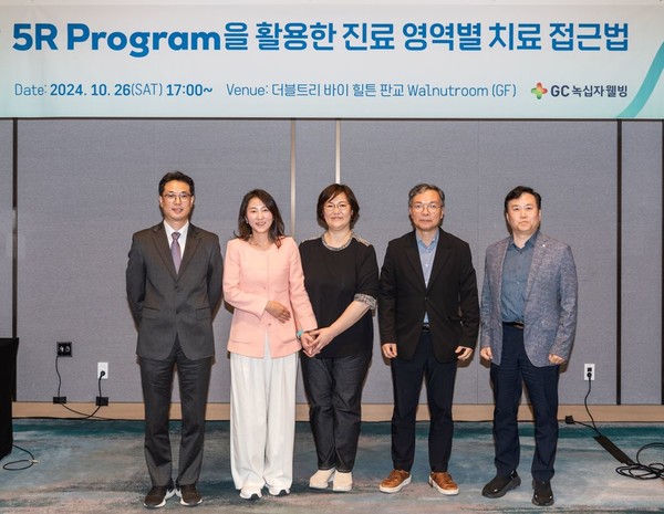 (좌측부터) 김규남 교수(아주대병원 가정의학과), 서은경 교수(차의과학대학교 가정의학과), 박소진 원장(제이웰의원), 박민수 원장(서울ND의원), 김재원 본부장(GC녹십자웰빙 연구개발본부). 사진/GC녹십자웰빙