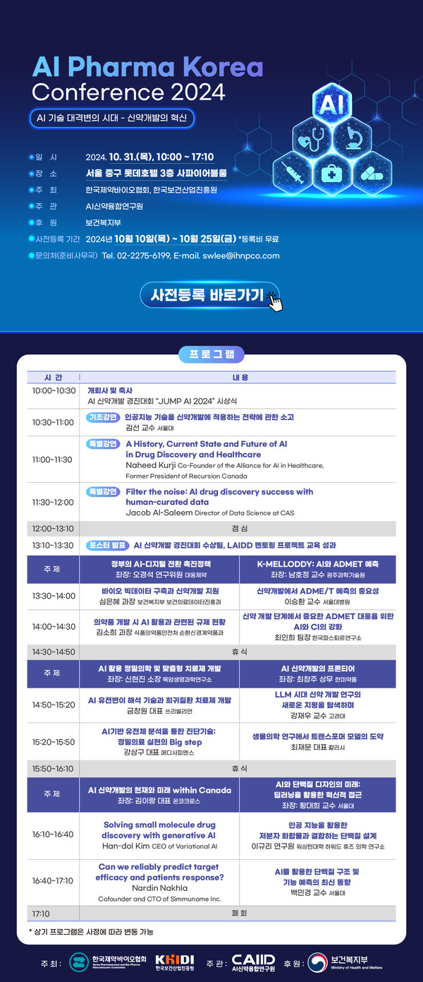 사진/한국제약바이오협회