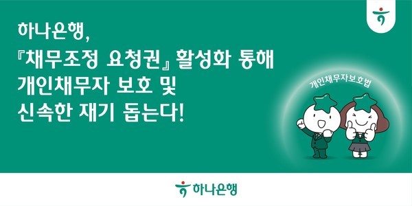 사진/하나은행