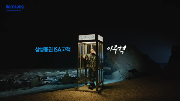 실제 고객을 모델로 한 광고 영상. 사진/삼성증권 유튜브