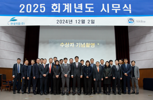 현대약품 2025회기 시무식. 사진/현대약품
