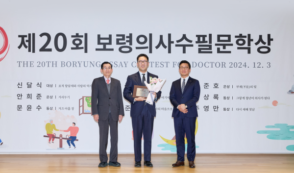 (왼쪽부터)한국수필문학진흥회 이상규 회장, 신달식 의사, 보령 장두현 대표이사가 3일 제20회 보령의사수필문학상 시상식에서 기념촬영을 하고 있다. 사진/보령
