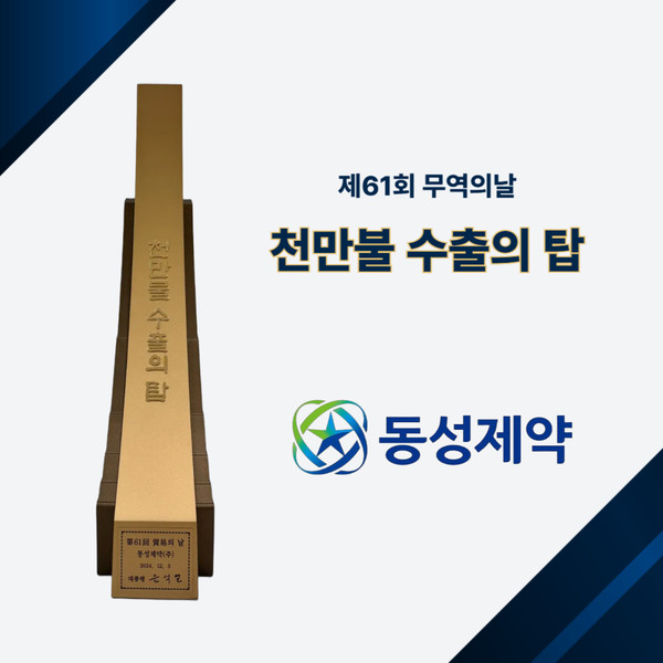 사진/동성제약