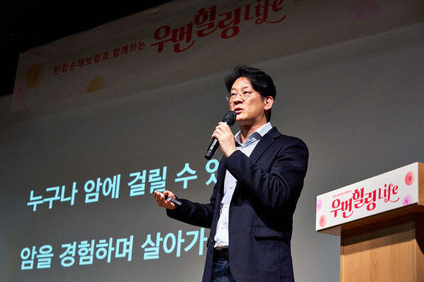 이광민 서울대학교 의과대학 정신의학 박사가 14일 오후 서울 강남 한국컨퍼런스센터에서 열린 ‘우먼 힐링 LIFE(라이프)’ 두번째 프로그램에 참여해 ‘여성 암 경험자의 불안과 디스트레스’를 주제로 강연을 펼치고 있다. 사진/한화손해보험