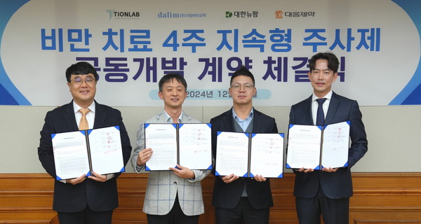 (왼쪽부터)임덕수 티온랩 테라퓨틱스 대표, 박성수 대웅제약 대표, 정환규 다림바이오텍 대표, 이원석 대한뉴팜 대표가 비만 치료제 공동개발 계약을 체결한 후 기념 촬영을 하고 있다. 사진/대웅제약