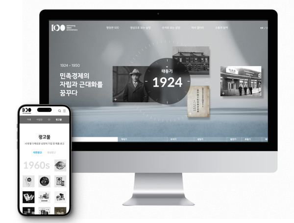삼양그룹 온라인 역사관. 사진/삼양홀딩스