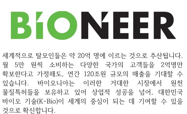 바이오니아 CI와 박한오 회장 신년 인사 일부. 사진/바이오니아 홈페이지 캡처