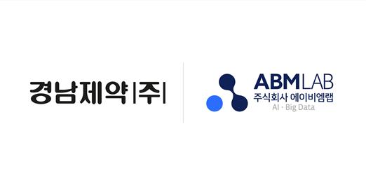 사진/경남제약, 에이비엠랩