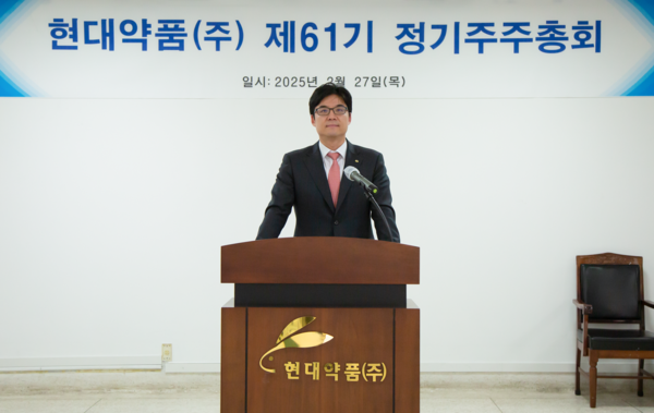 현대약품 제61기 정기주주총회 현장. 사진/현대약품