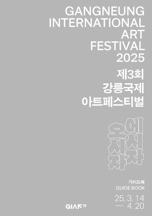 파마리서치문화재단 가이드북. 사진/파마리서치
