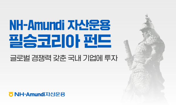 사진/NH-Amundi자산운용