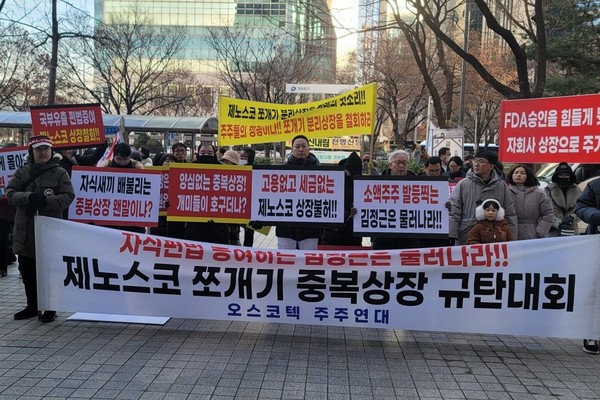 오스코텍 주주연대의 제노스코 상장 반대 집회 현장. 사진/프레스나인