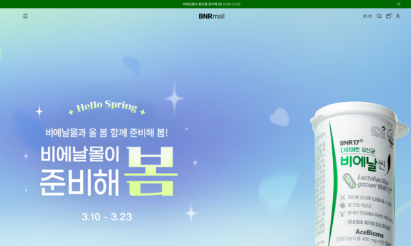 에이스바이옴 온라인 쇼핑몰 비에날몰 홈페이지.