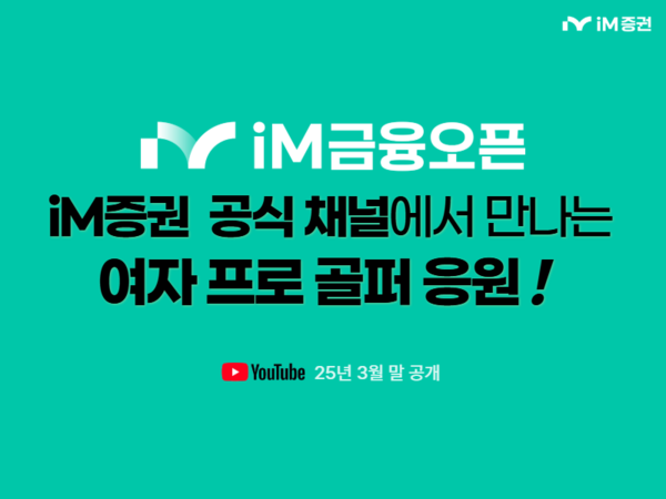 사진/iM증권