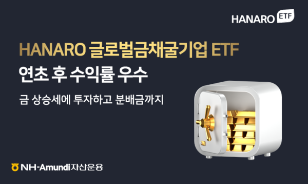 사진/NH-Amundi자산운용