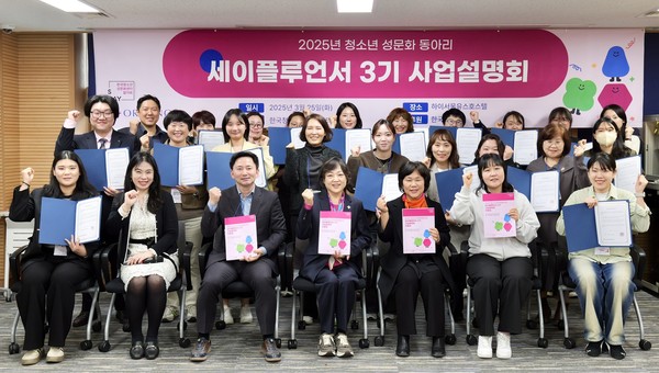 한성협과 한국오가논은 25일 '청소년 성문화 동아리 세이플루언서 3기 사업설명회'를 개최했다. 사진/한국오가논