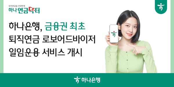 사진/하나은행