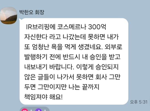 지난해 4월1일 바이오니아 내부 단톡방에 박한오 바이오니아 회장이 게시한 글. 자료/프레스나인