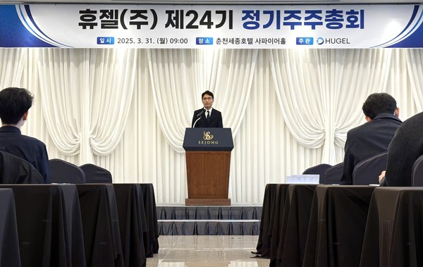사진/휴젤