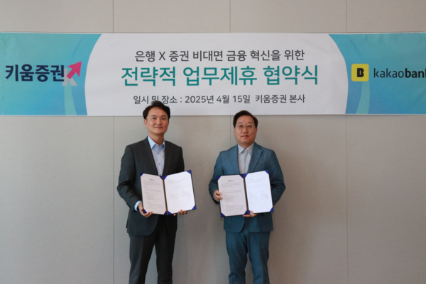 엄주성 키움증권 대표이사(사진 왼쪽)와 윤호영 카카오뱅크 대표이사가 업무 협약을 맺고 있다. 사진/키움증권