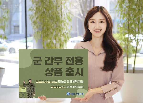 사진/IBK기업은행