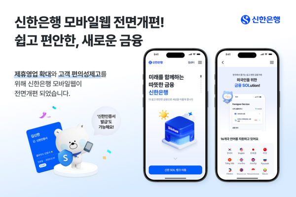 사진/신한은행
