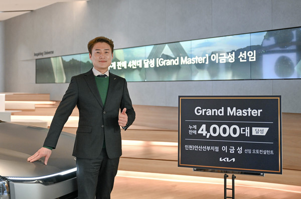 4000대 판매로 ‘그랜드 마스터’ 등극한 기아 이금성 선임 오토컨설턴트. 사진/기아