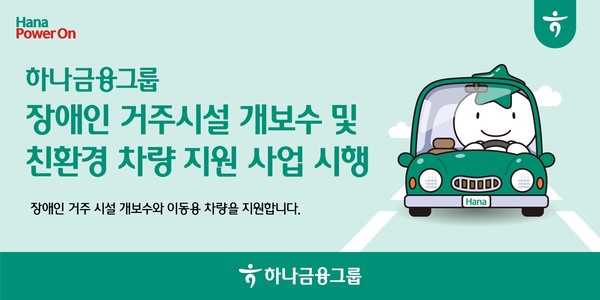사진/하나금융그룹