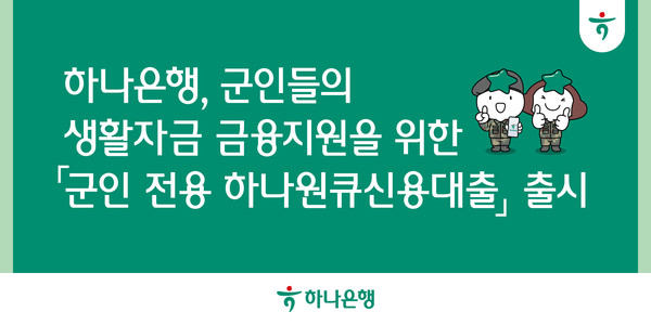사진/하나은행