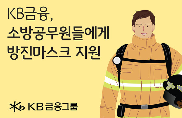 사진/KB금융그룹