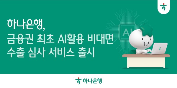 사진/하나은행