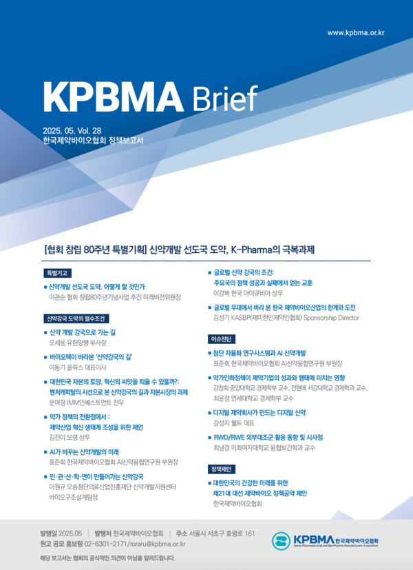 사진/한국제약바이오협회