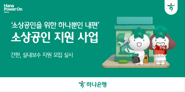 사진/하나은행