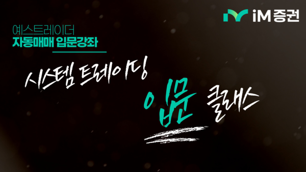 사진/iM증권