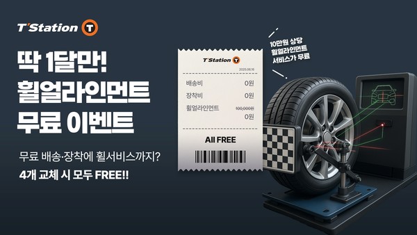 사진/한국타이어