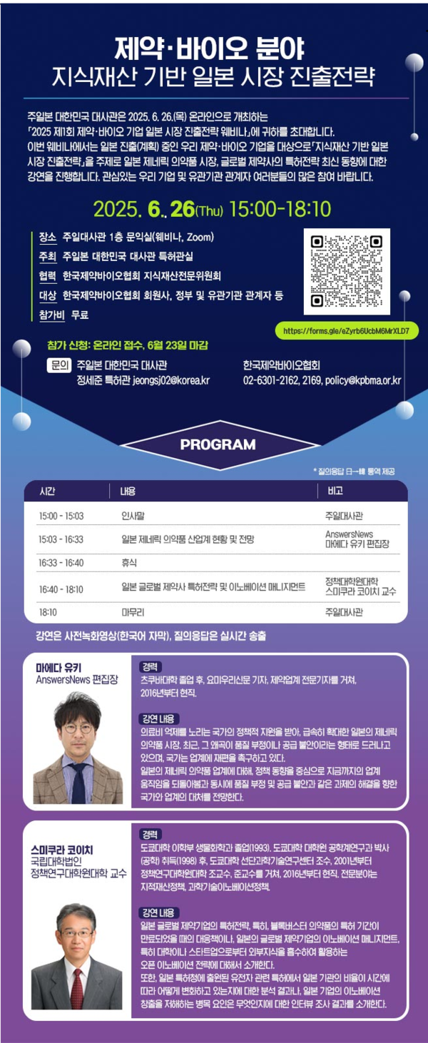 사진/한국제약바이오협회